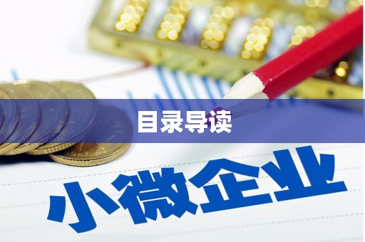保亭目录导读